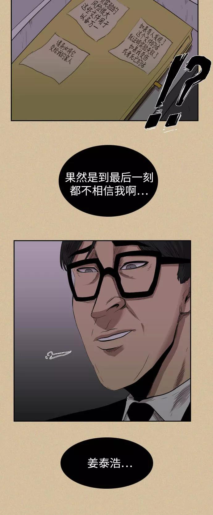 《庄生一梦》[第36话] 姜泰浩 结局 第38页