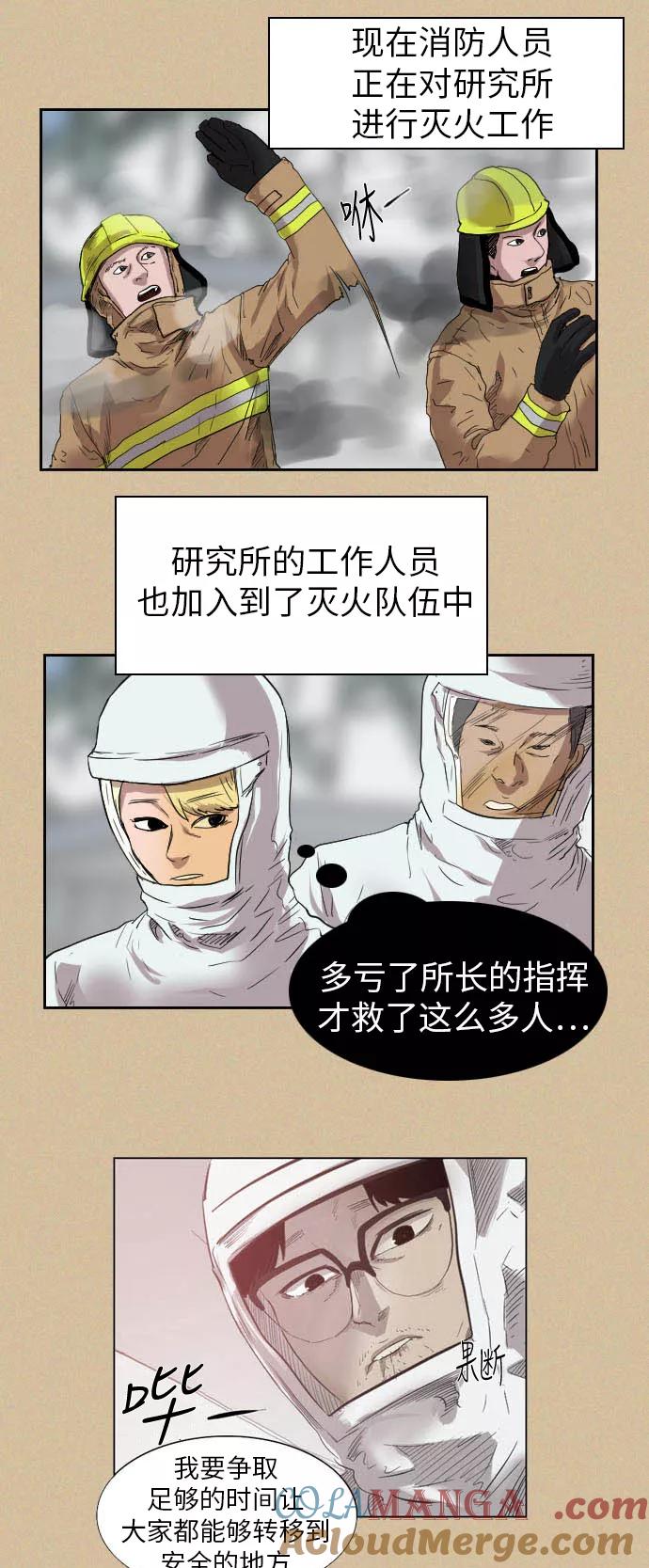 《庄生一梦》[第36话] 姜泰浩 结局 第10页