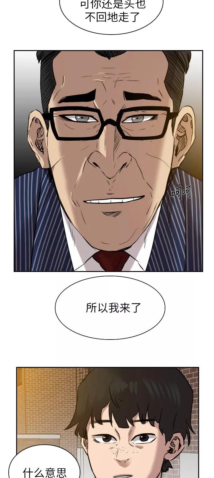 《庄生一梦》[第36话] 姜泰浩 结局 第60页