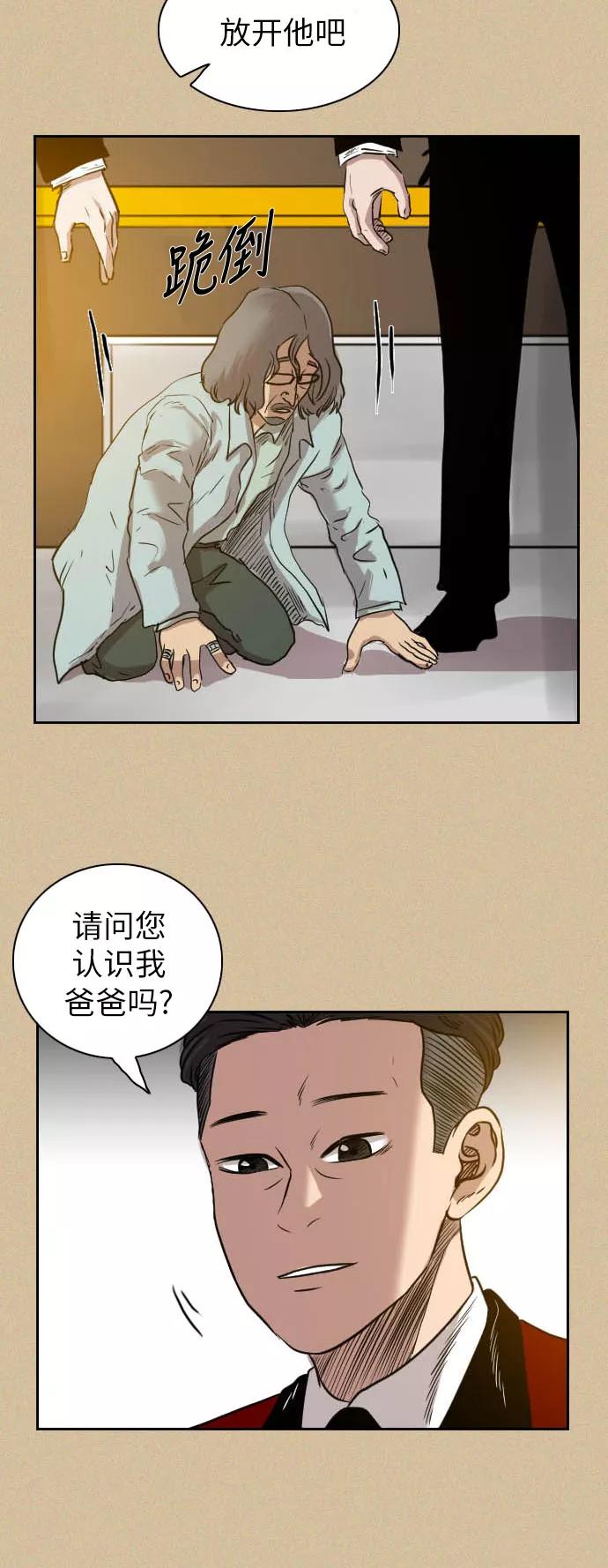《庄生一梦》[第36话] 姜泰浩 结局 第54页