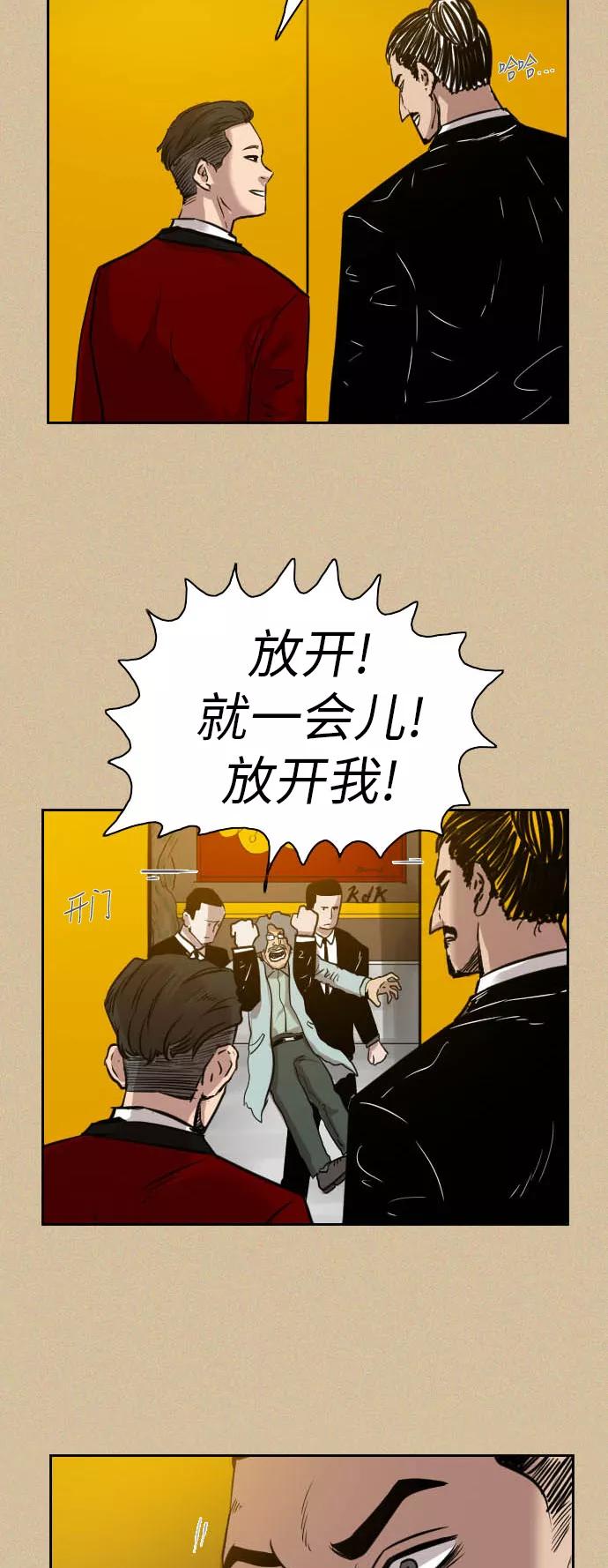 《庄生一梦》[第36话] 姜泰浩 结局 第51页