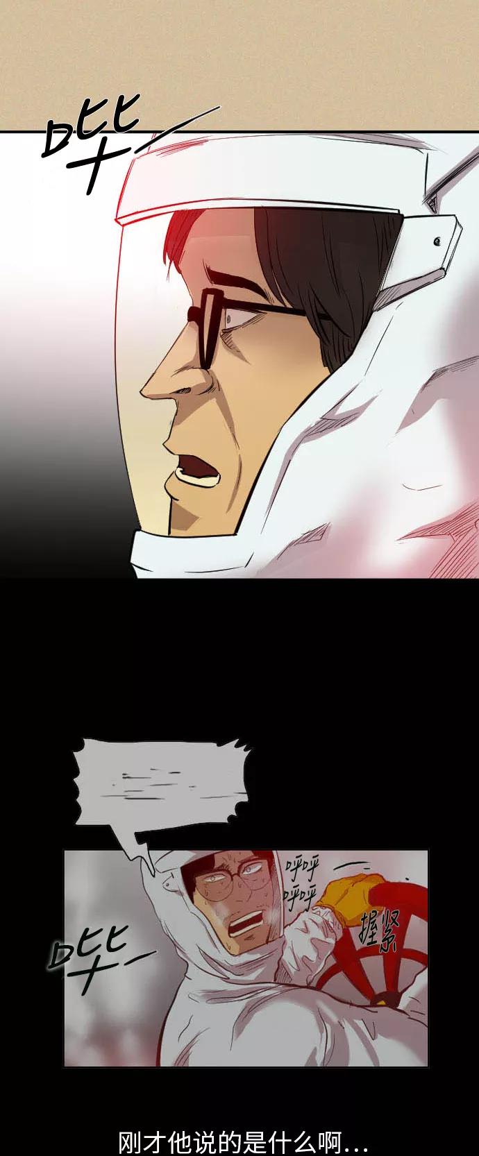 《庄生一梦》[第36话] 姜泰浩 结局 第2页
