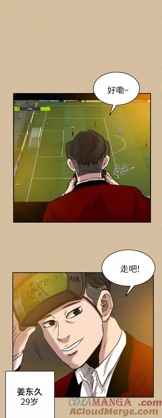 《庄生一梦》[第36话] 姜泰浩 结局 第49页