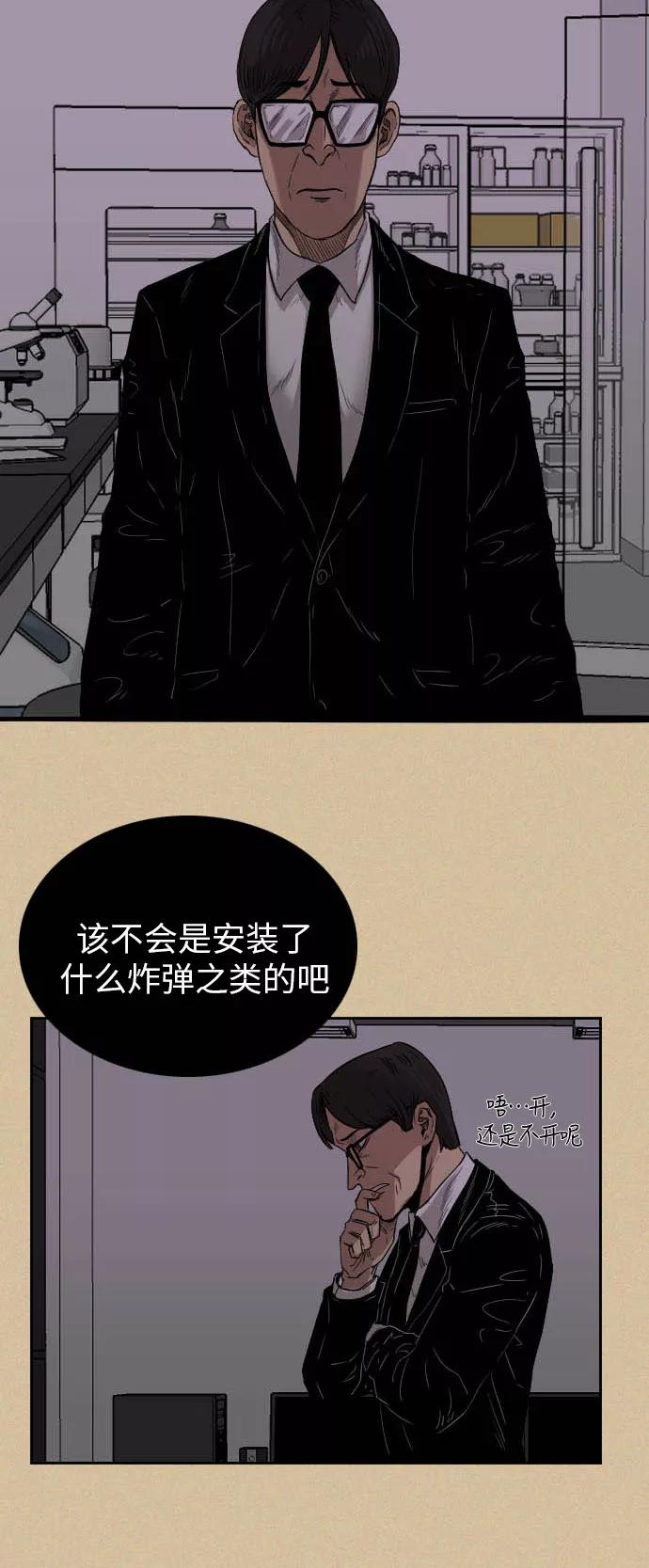 《庄生一梦》[第36话] 姜泰浩 结局 第36页