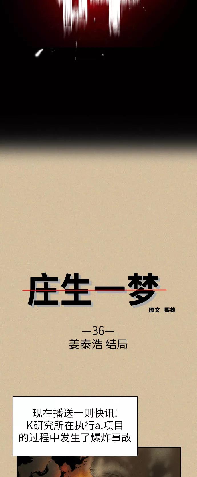 《庄生一梦》[第36话] 姜泰浩 结局 第8页