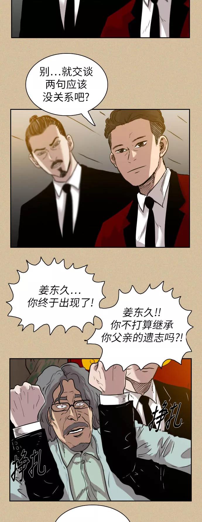 《庄生一梦》[第36话] 姜泰浩 结局 第53页