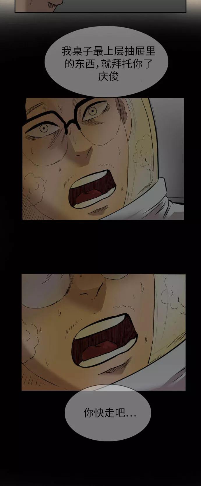 《庄生一梦》[第36话] 姜泰浩 结局 第33页