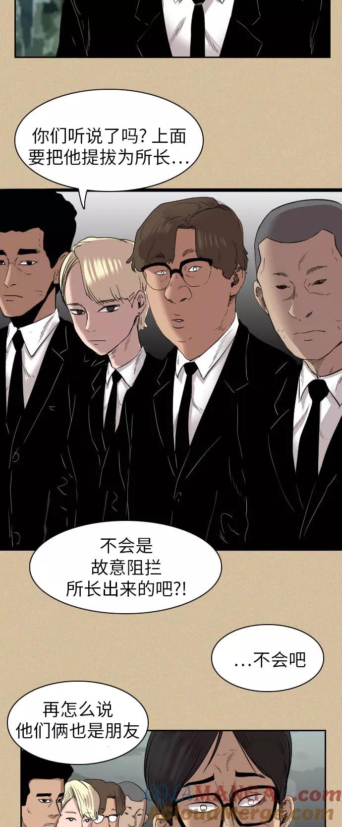 《庄生一梦》[第36话] 姜泰浩 结局 第16页