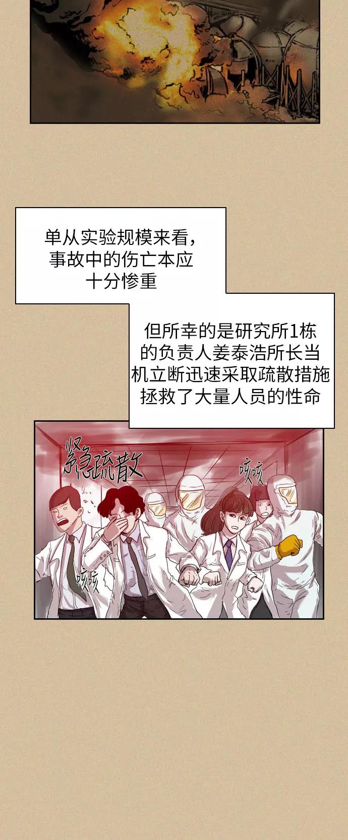 《庄生一梦》[第36话] 姜泰浩 结局 第9页