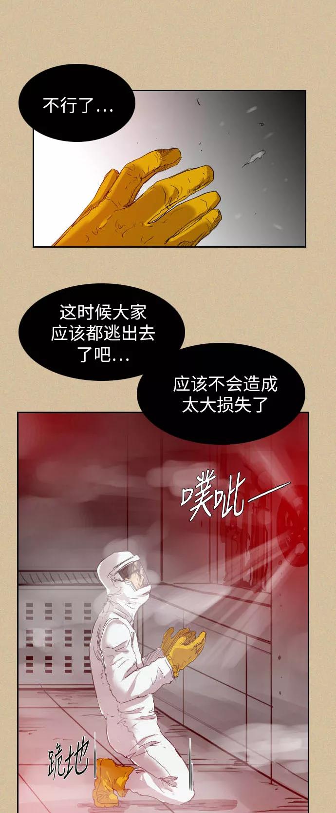 《庄生一梦》[第36话] 姜泰浩 结局 第6页