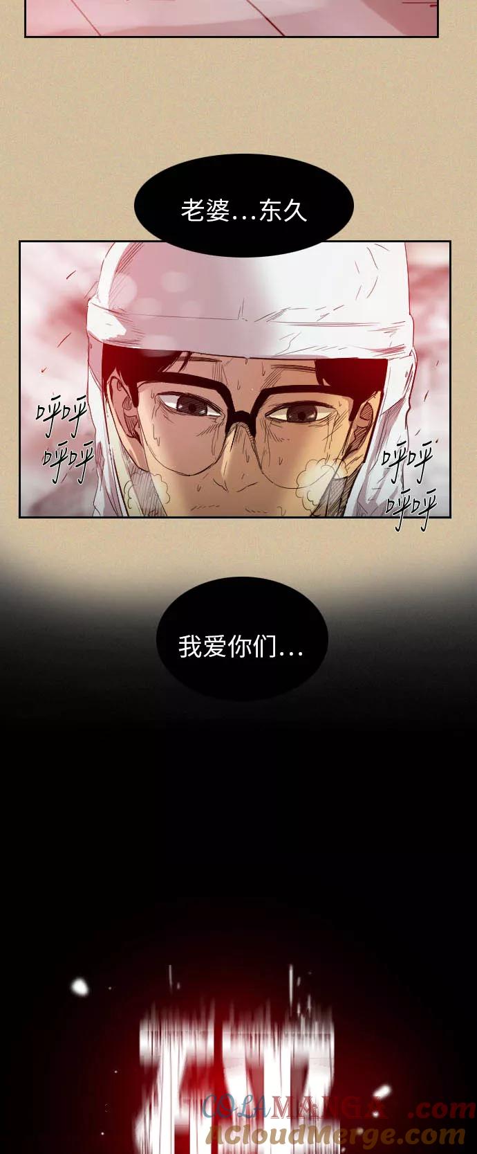 《庄生一梦》[第36话] 姜泰浩 结局 第7页