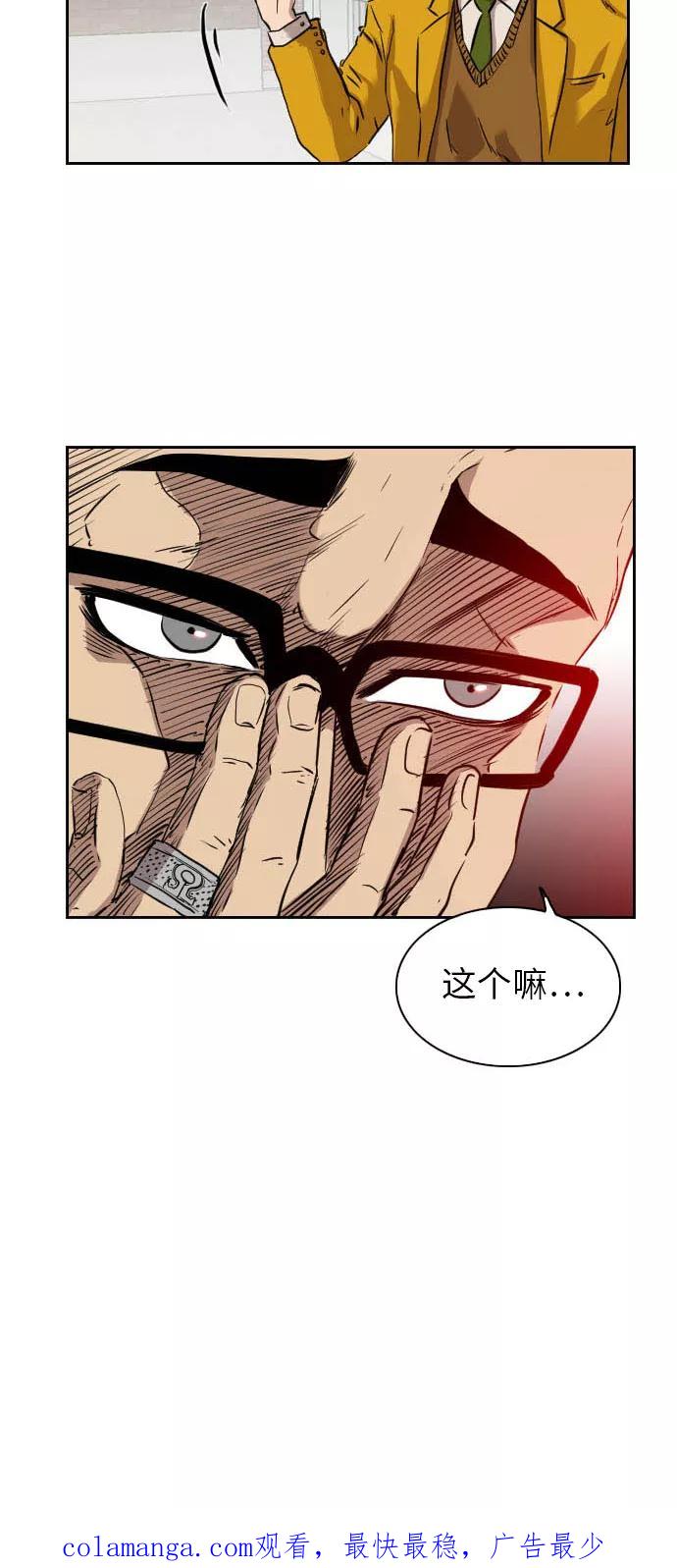 《庄生一梦》[第36话] 姜泰浩 结局 第63页