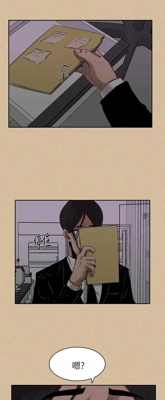 《庄生一梦》[第36话] 姜泰浩 结局 第39页