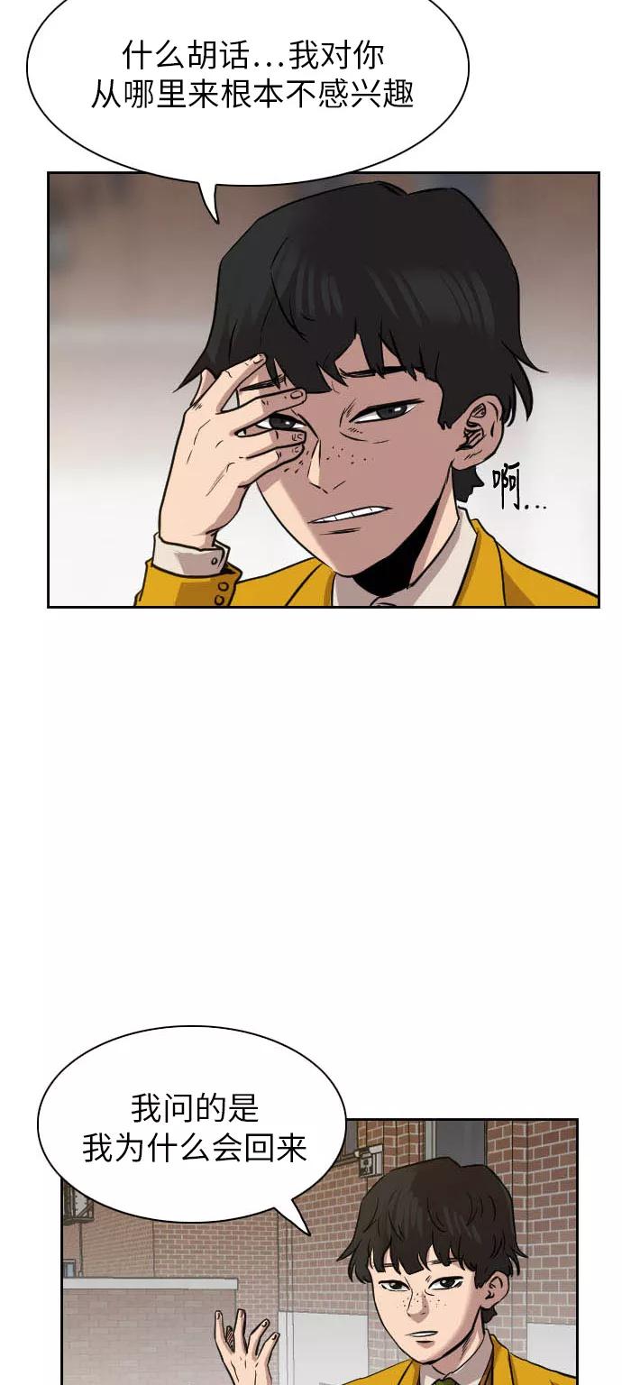 《庄生一梦》[第36话] 姜泰浩 结局 第62页