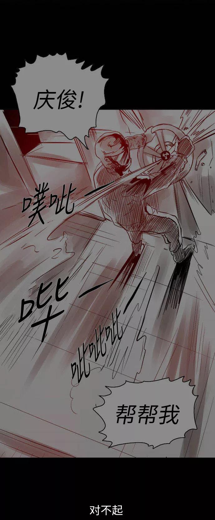 《庄生一梦》[第36话] 姜泰浩 结局 第24页