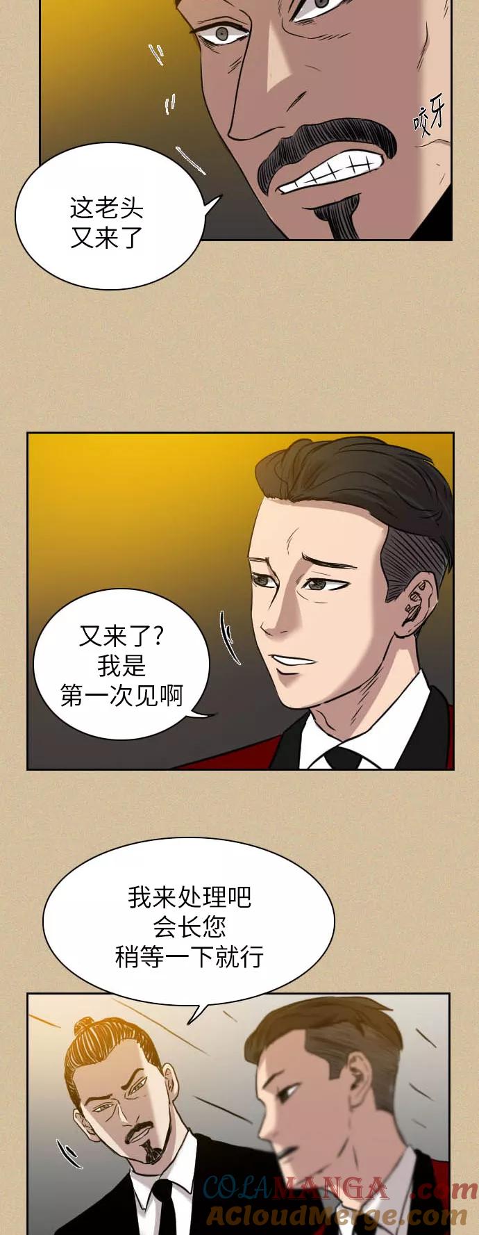 《庄生一梦》[第36话] 姜泰浩 结局 第52页