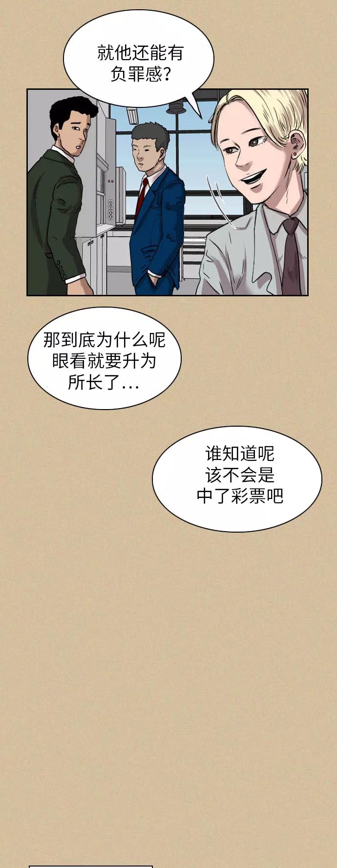 《庄生一梦》[第36话] 姜泰浩 结局 第47页