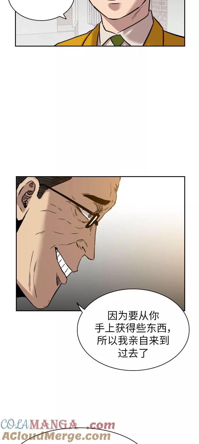 《庄生一梦》[第36话] 姜泰浩 结局 第61页