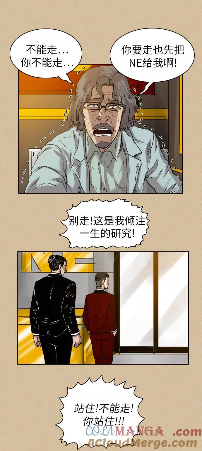 《庄生一梦》[第36话] 姜泰浩 结局 第58页