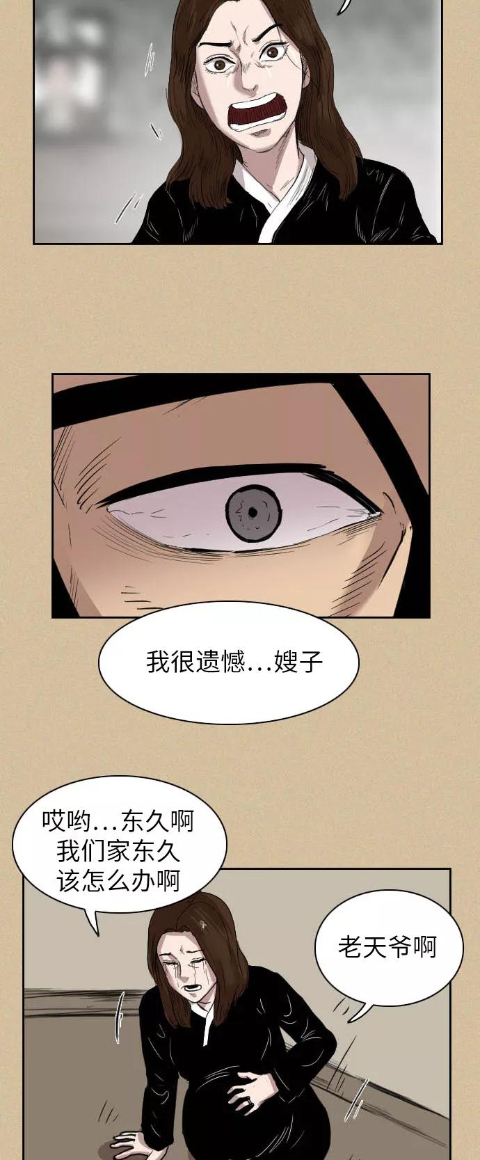 《庄生一梦》[第36话] 姜泰浩 结局 第30页