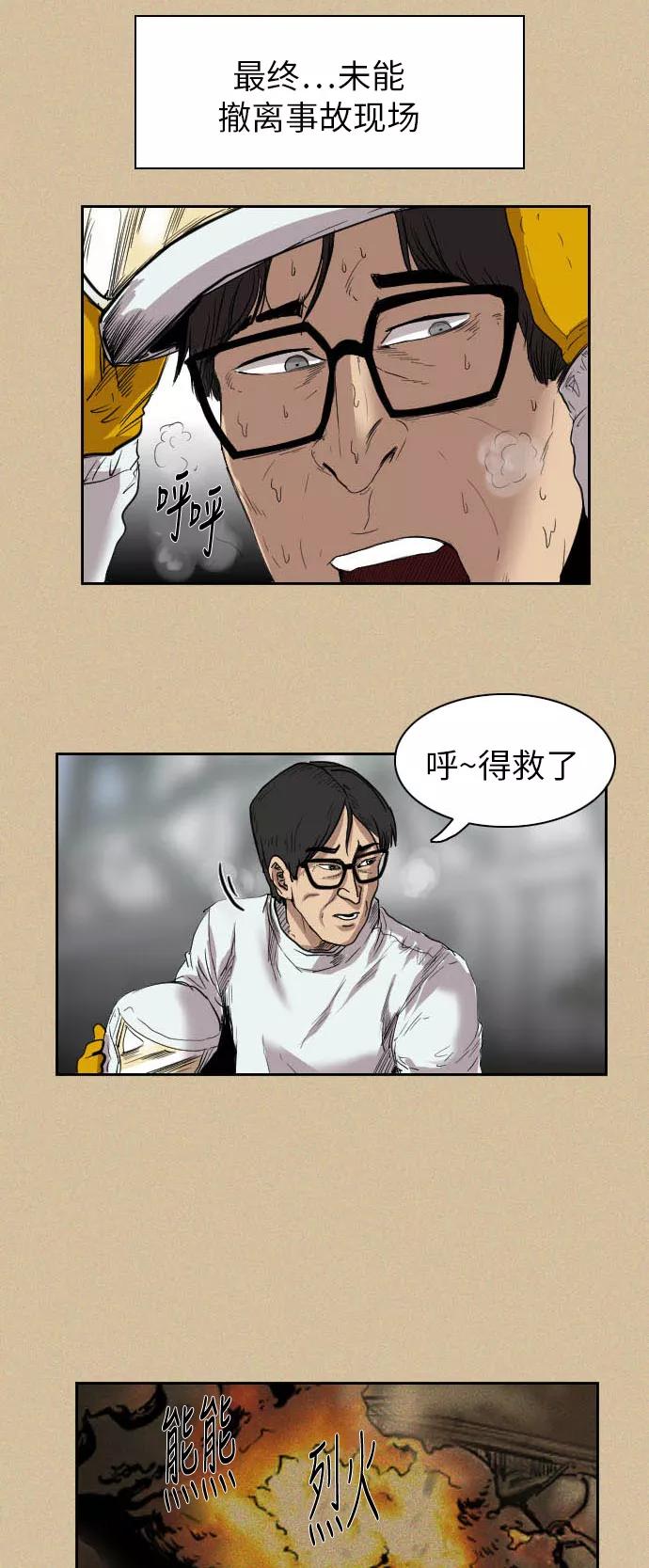 《庄生一梦》[第36话] 姜泰浩 结局 第12页