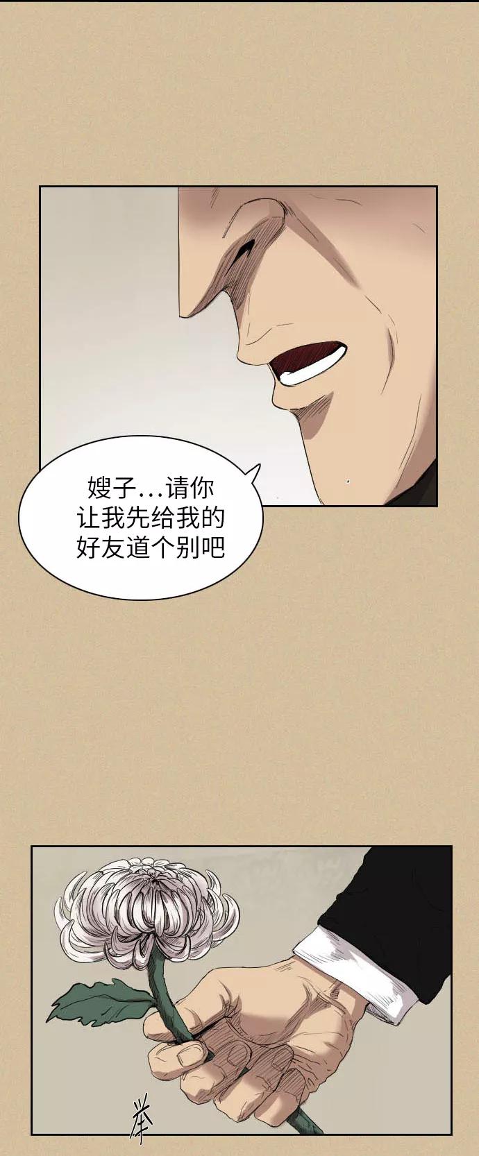 《庄生一梦》[第36话] 姜泰浩 结局 第20页