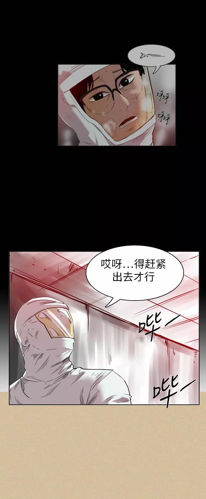 《庄生一梦》[第36话] 姜泰浩 结局 第3页
