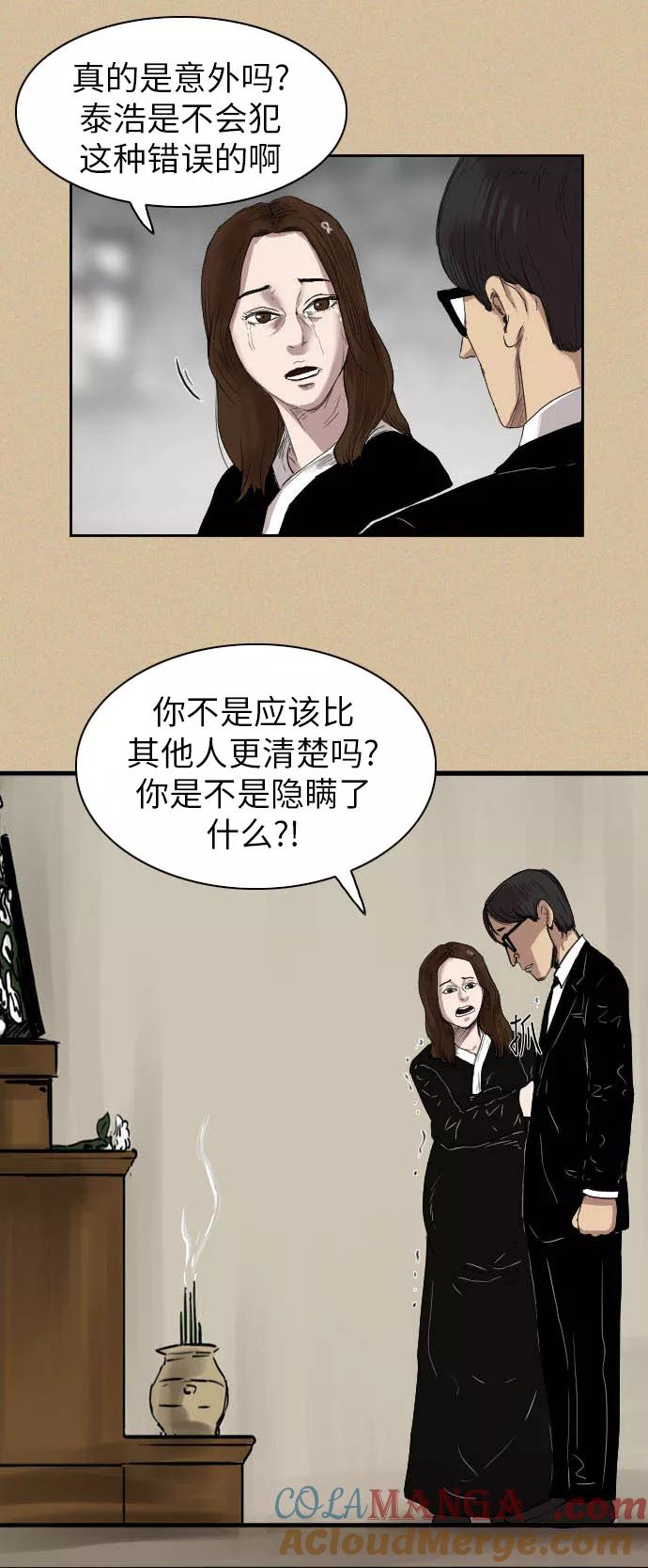 《庄生一梦》[第36话] 姜泰浩 结局 第19页