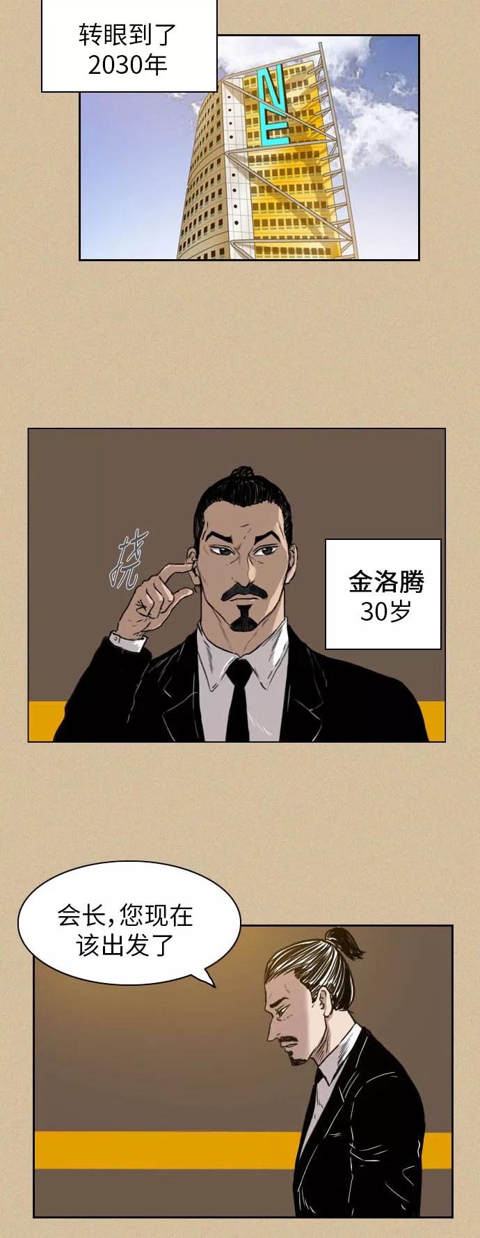 《庄生一梦》[第36话] 姜泰浩 结局 第48页