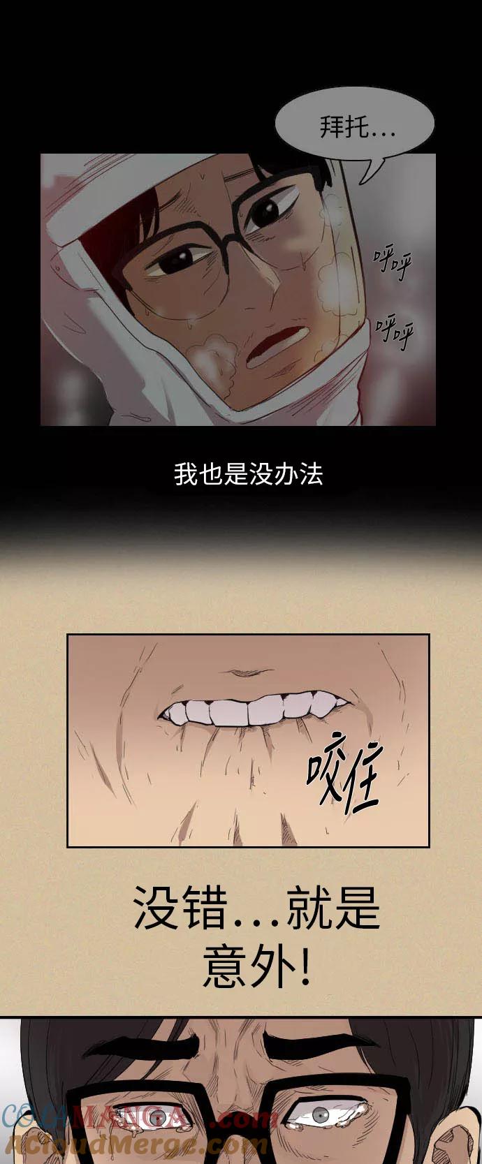 《庄生一梦》[第36话] 姜泰浩 结局 第25页