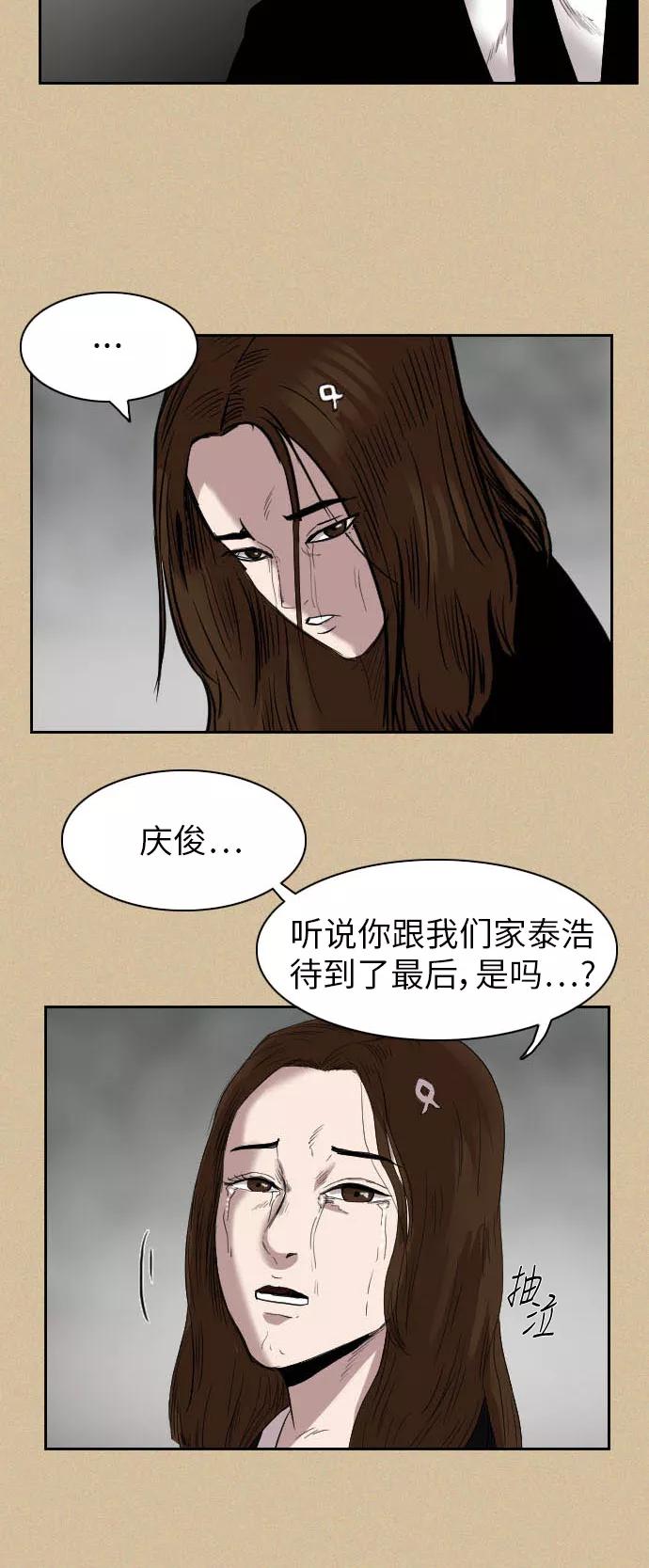 《庄生一梦》[第36话] 姜泰浩 结局 第18页