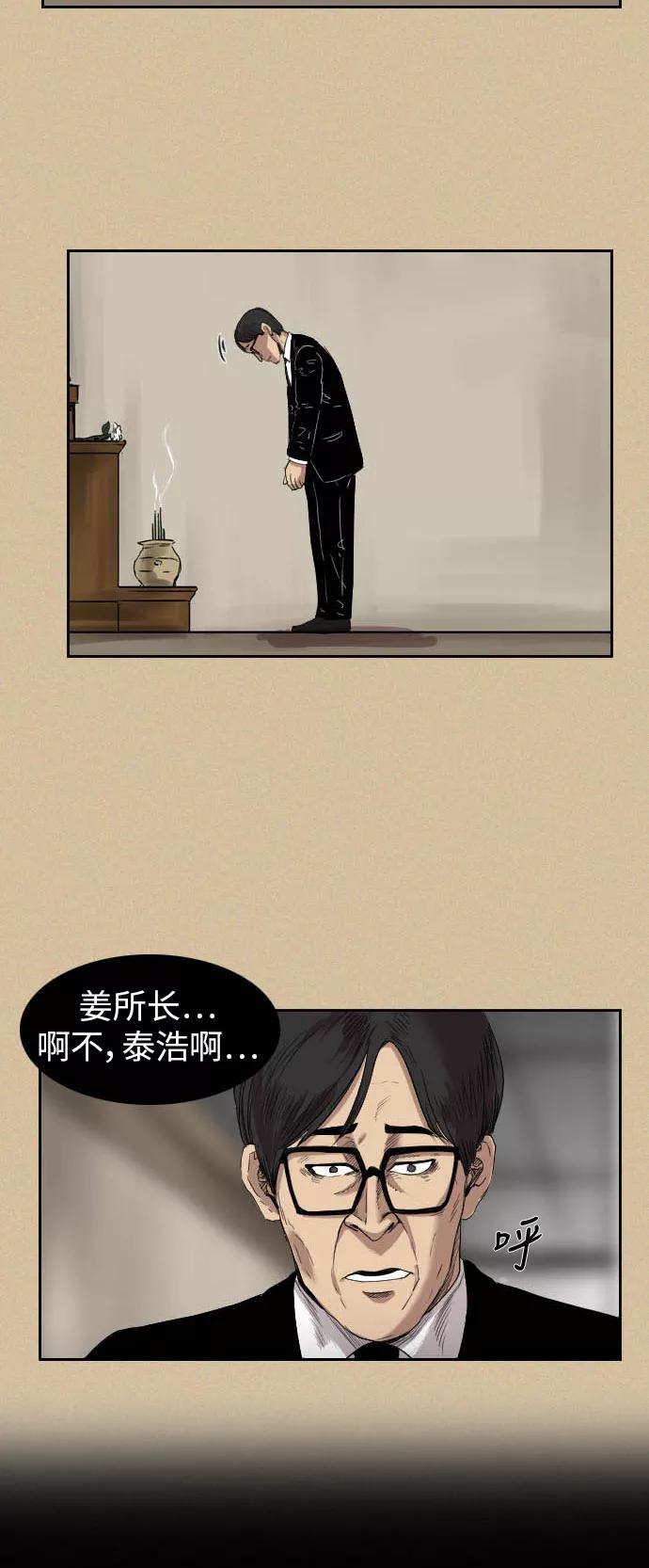 《庄生一梦》[第36话] 姜泰浩 结局 第23页