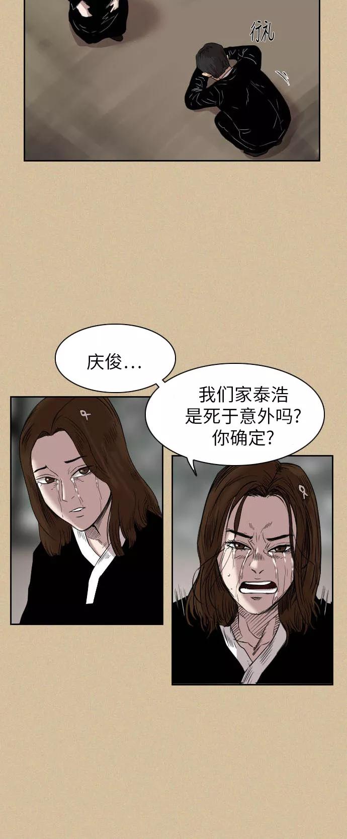 《庄生一梦》[第36话] 姜泰浩 结局 第27页