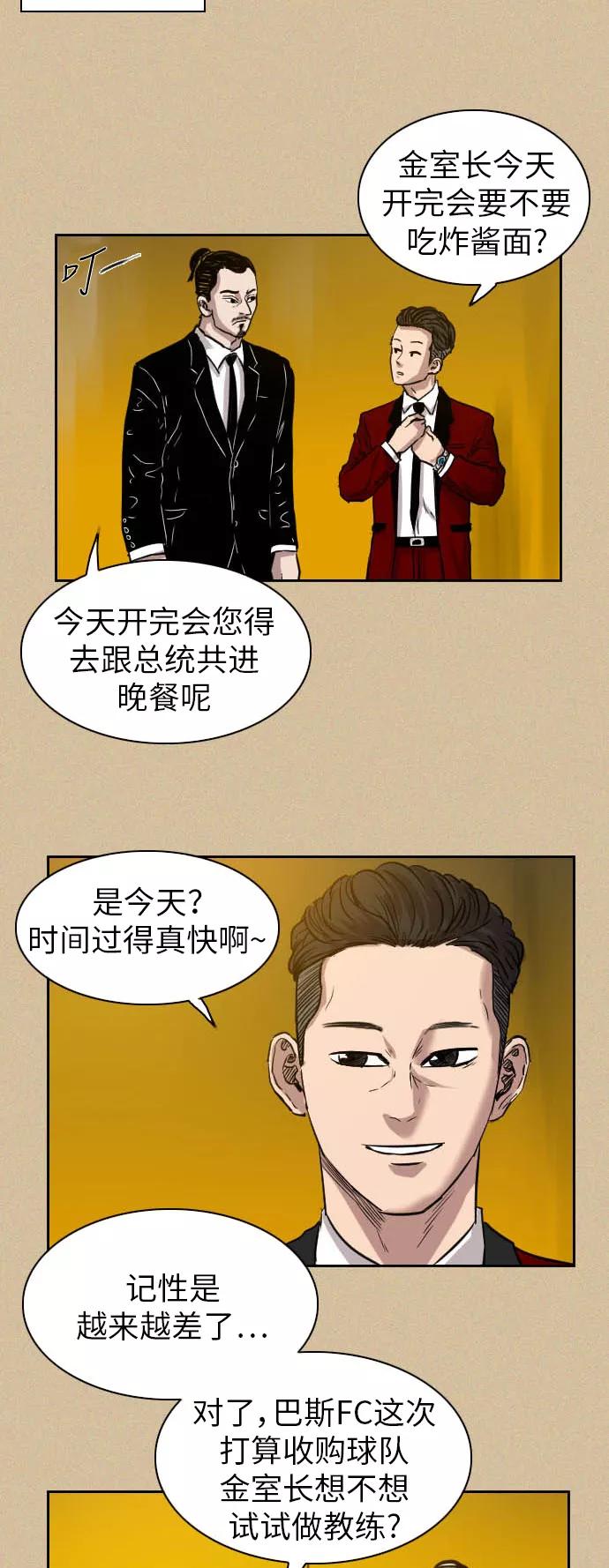 《庄生一梦》[第36话] 姜泰浩 结局 第50页