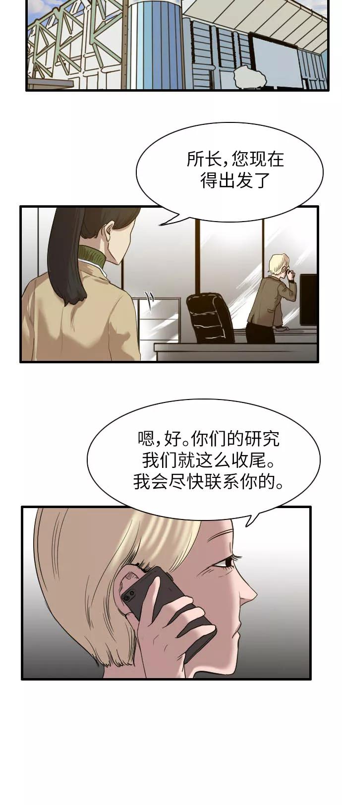 《庄生一梦》[第37话] 希望 第36页