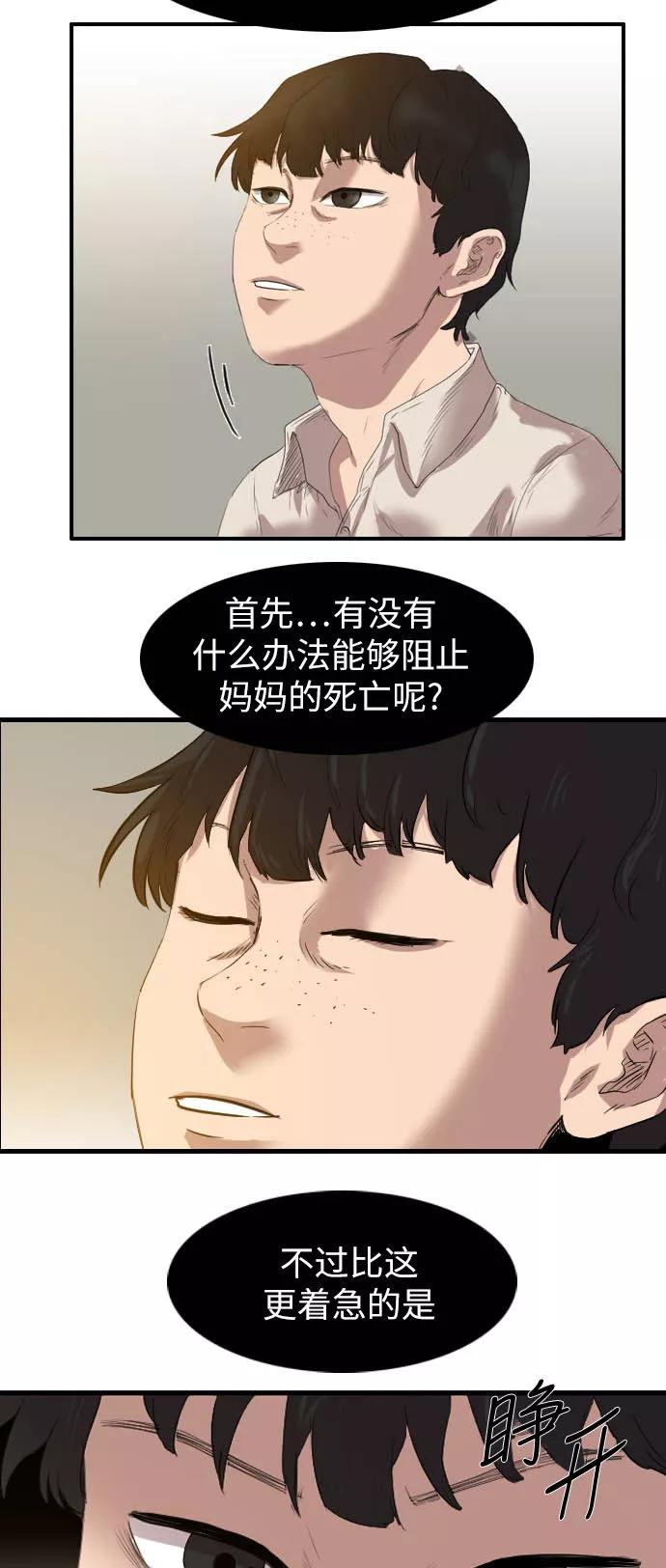 《庄生一梦》[第37话] 希望 第32页