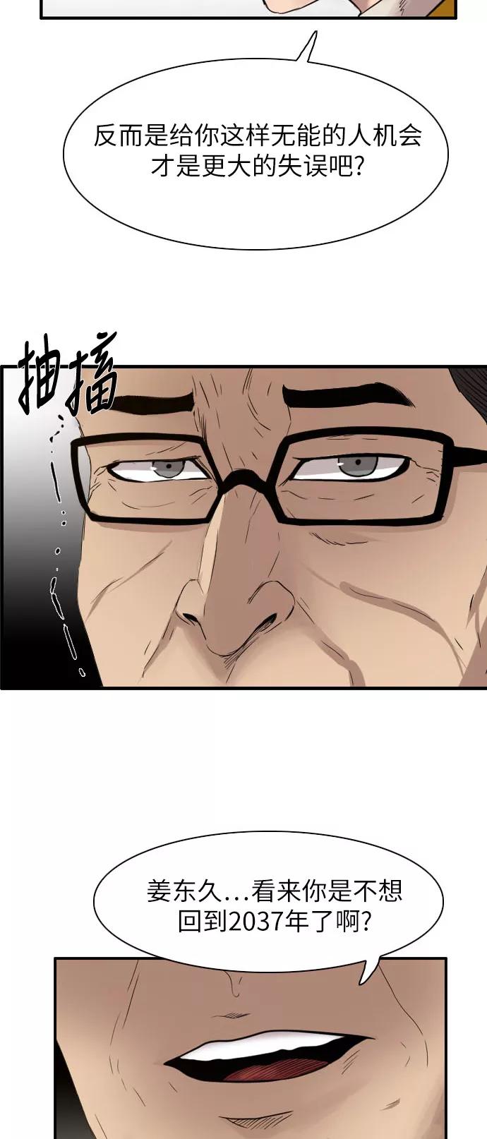 《庄生一梦》[第37话] 希望 第11页