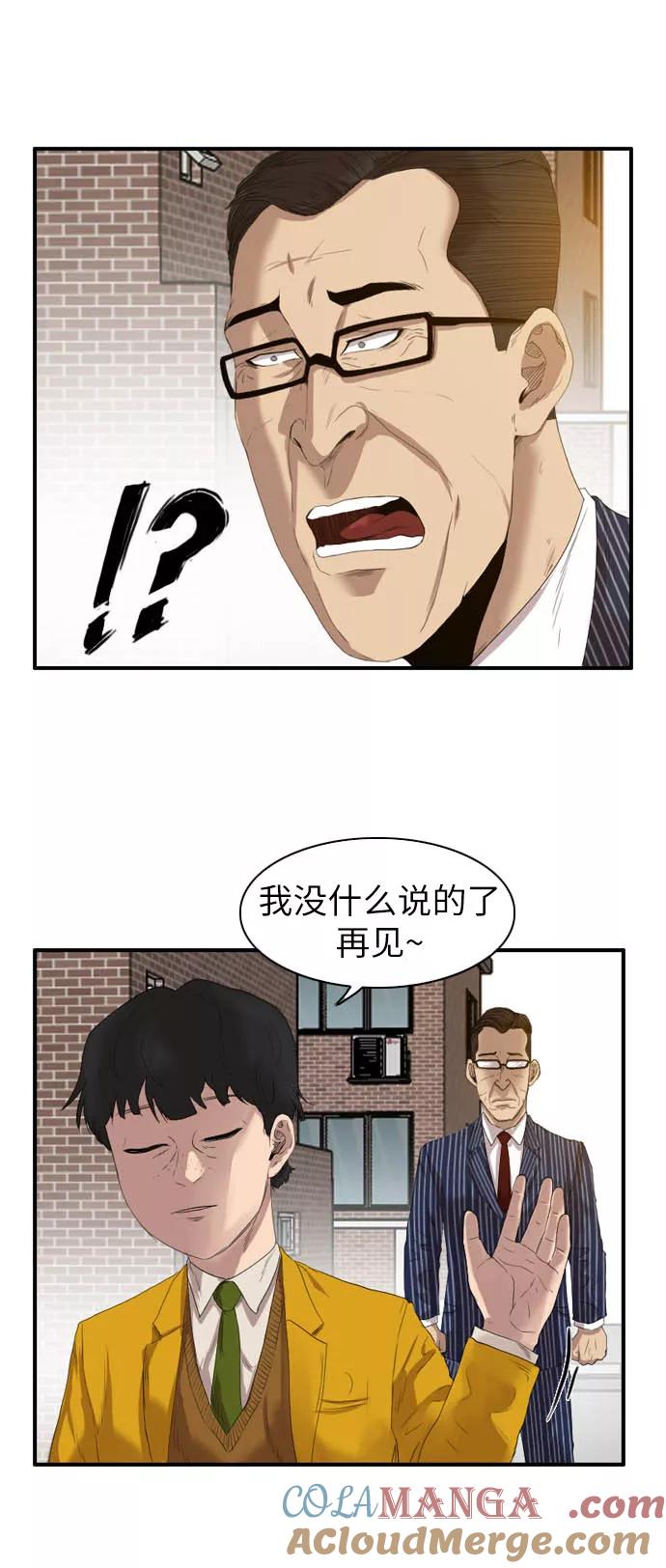 《庄生一梦》[第37话] 希望 第28页
