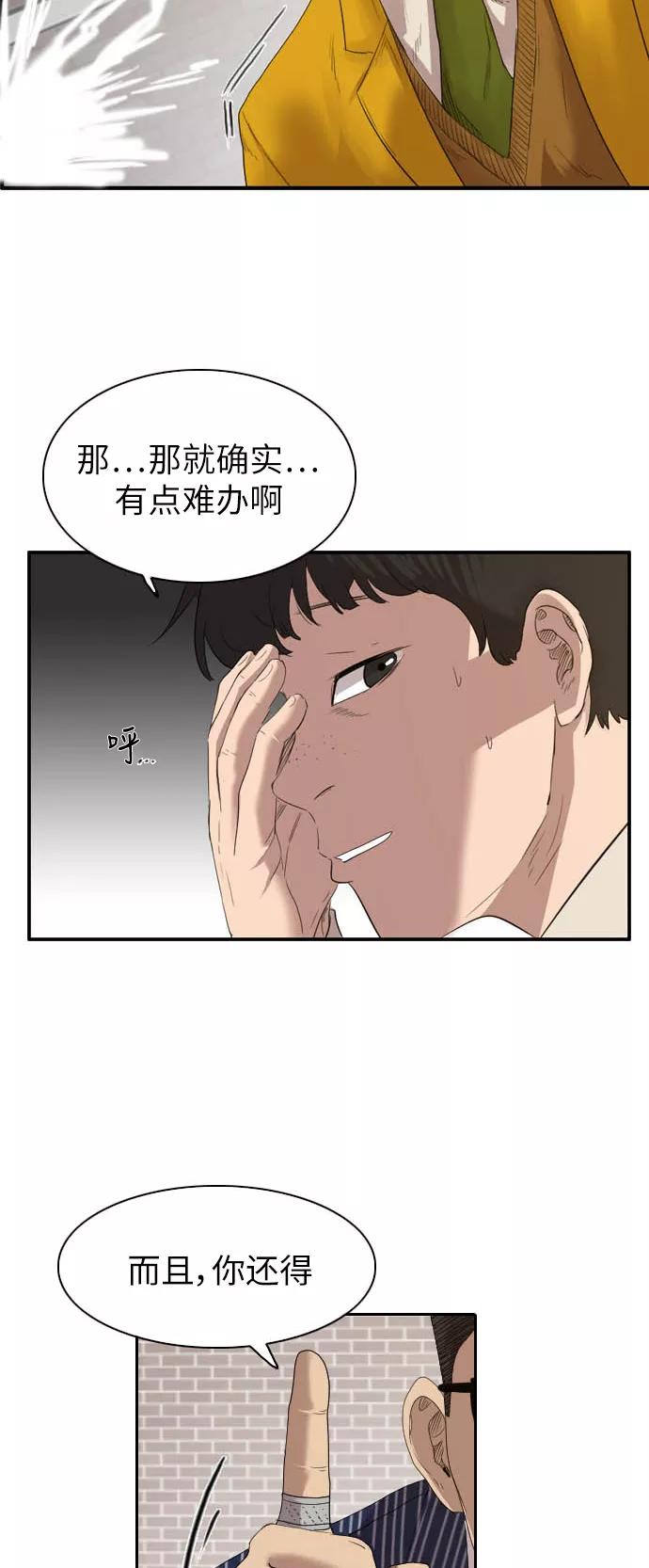 《庄生一梦》[第37话] 希望 第23页