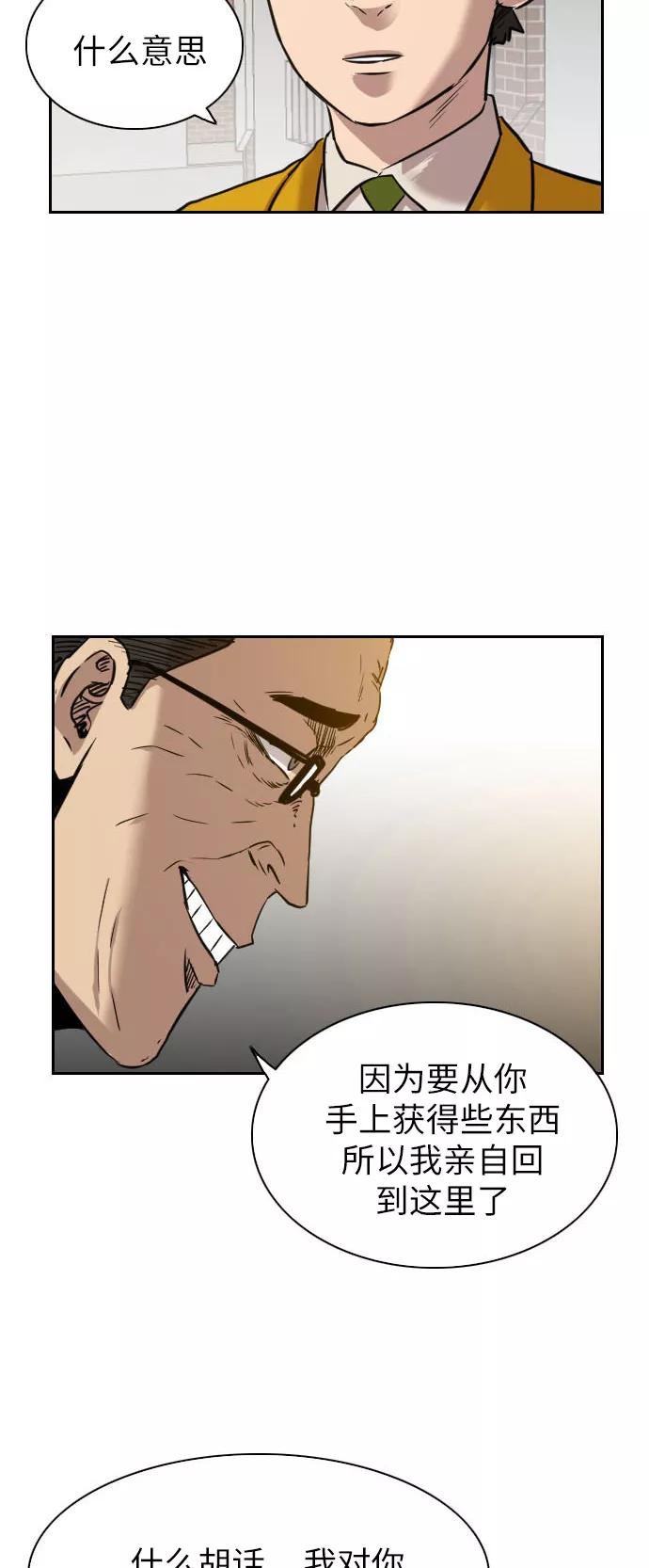 《庄生一梦》[第37话] 希望 第2页
