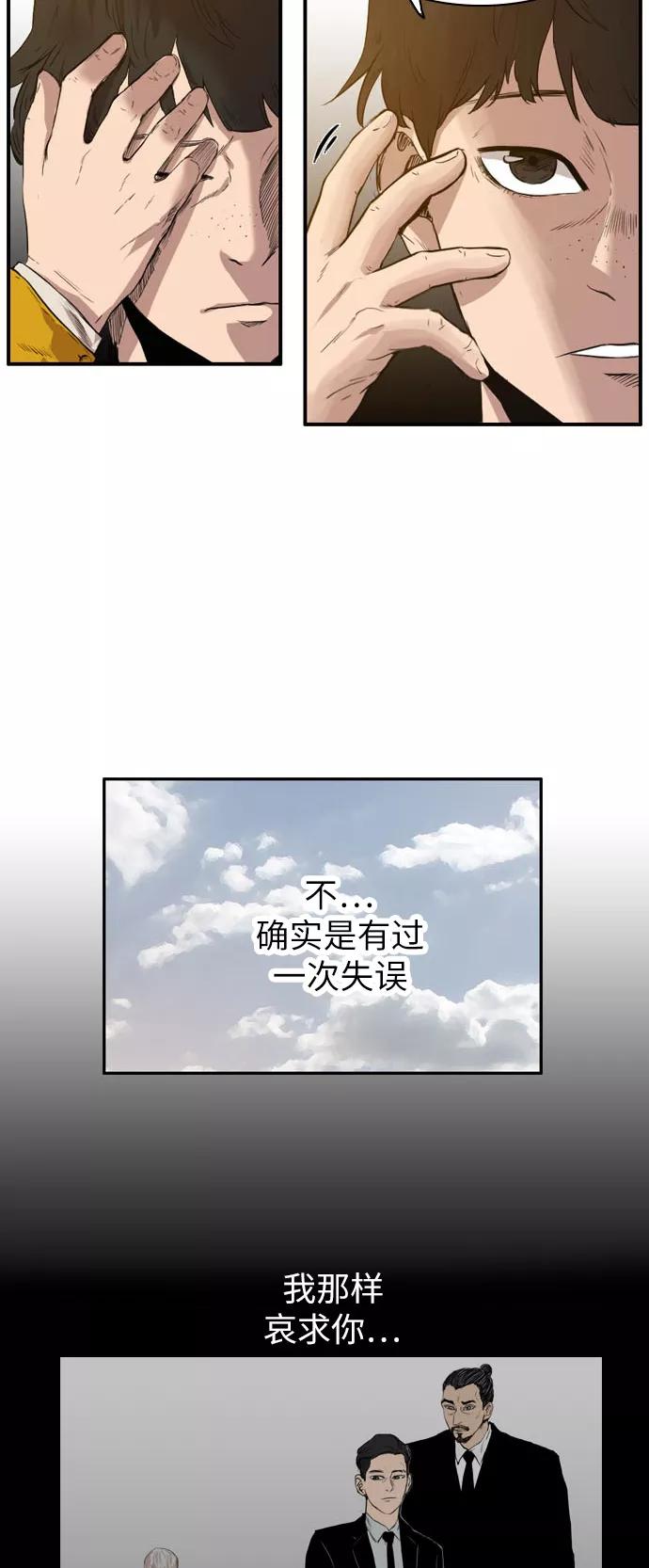 《庄生一梦》[第37话] 希望 第8页