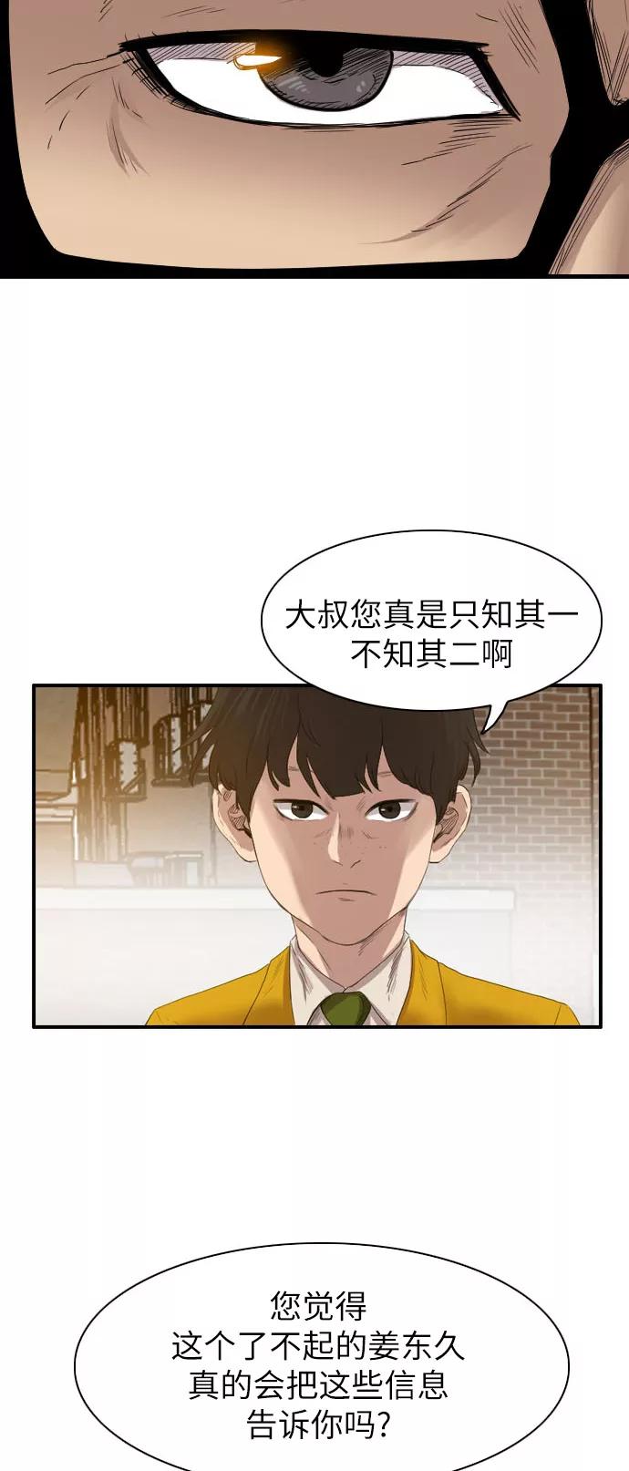 《庄生一梦》[第37话] 希望 第14页