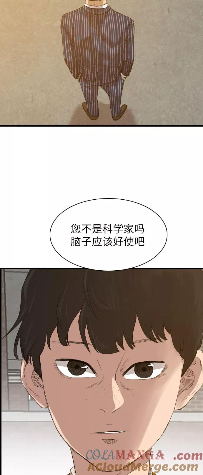 《庄生一梦》[第37话] 希望 第16页