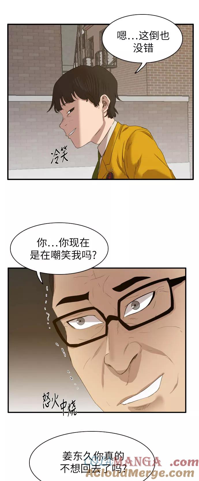 《庄生一梦》[第37话] 希望 第19页