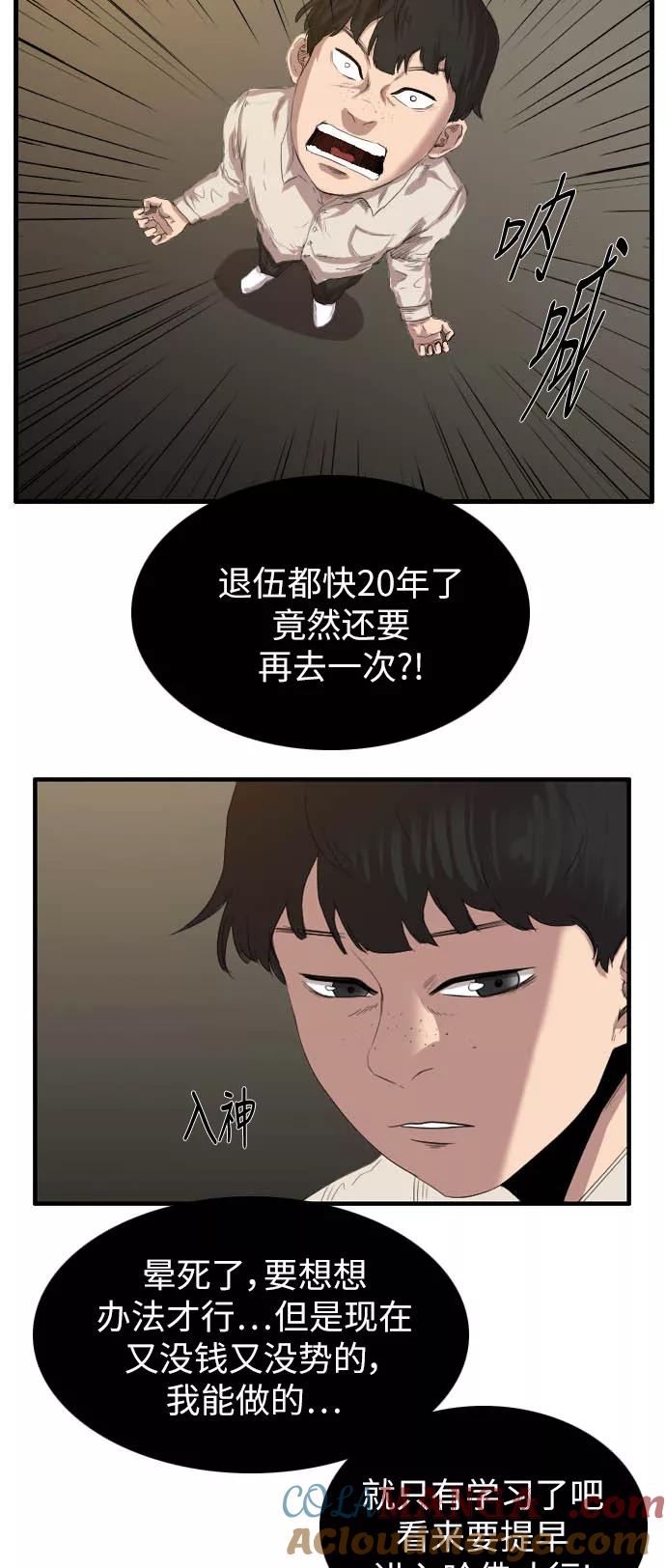 《庄生一梦》[第37话] 希望 第34页