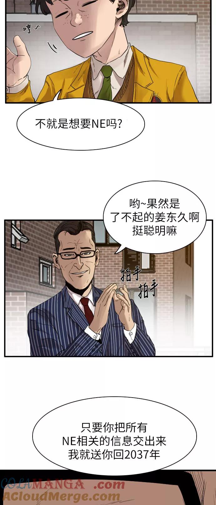 《庄生一梦》[第37话] 希望 第13页