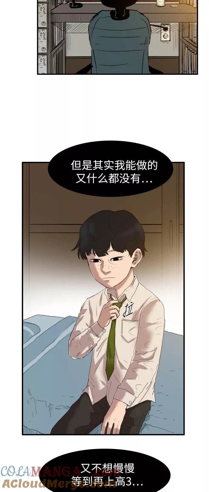 《庄生一梦》[第37话] 希望 第31页