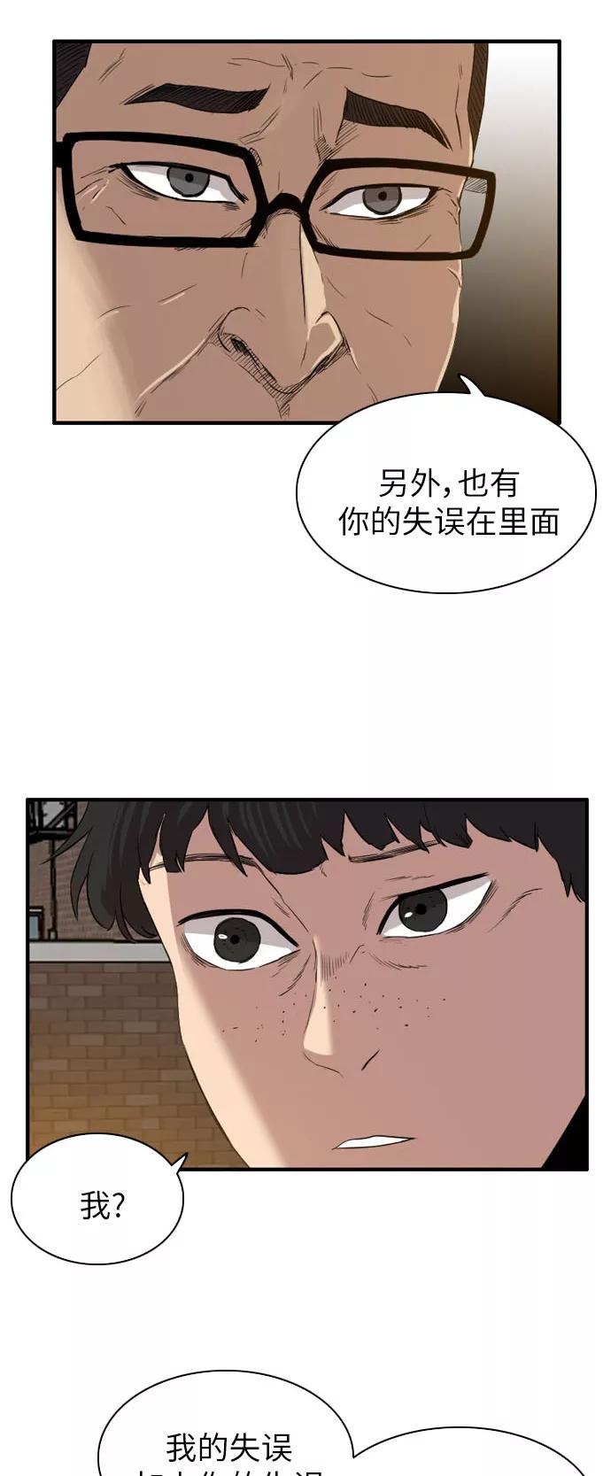 《庄生一梦》[第37话] 希望 第6页
