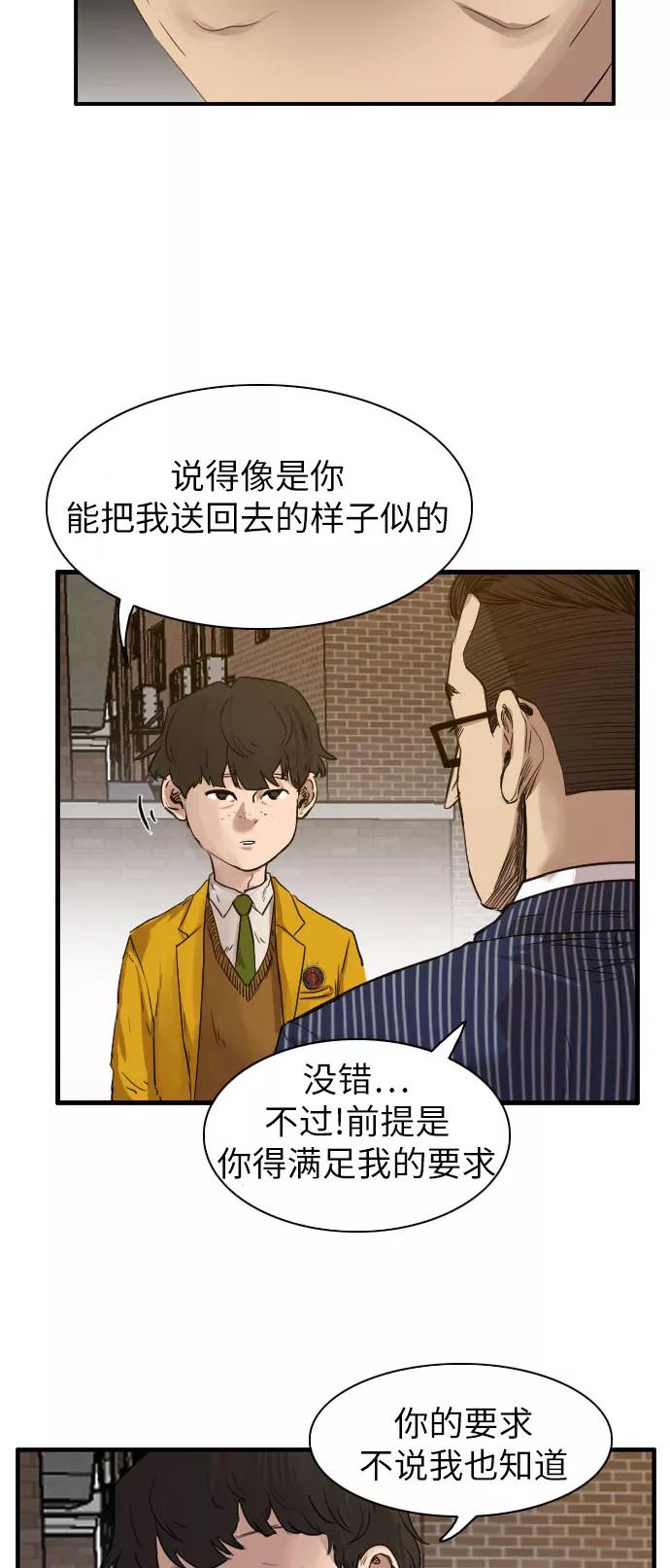 《庄生一梦》[第37话] 希望 第12页