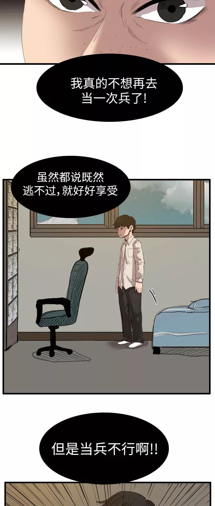 《庄生一梦》[第37话] 希望 第33页